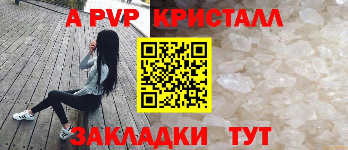 APVP кристаллы Ликино-Дулёво