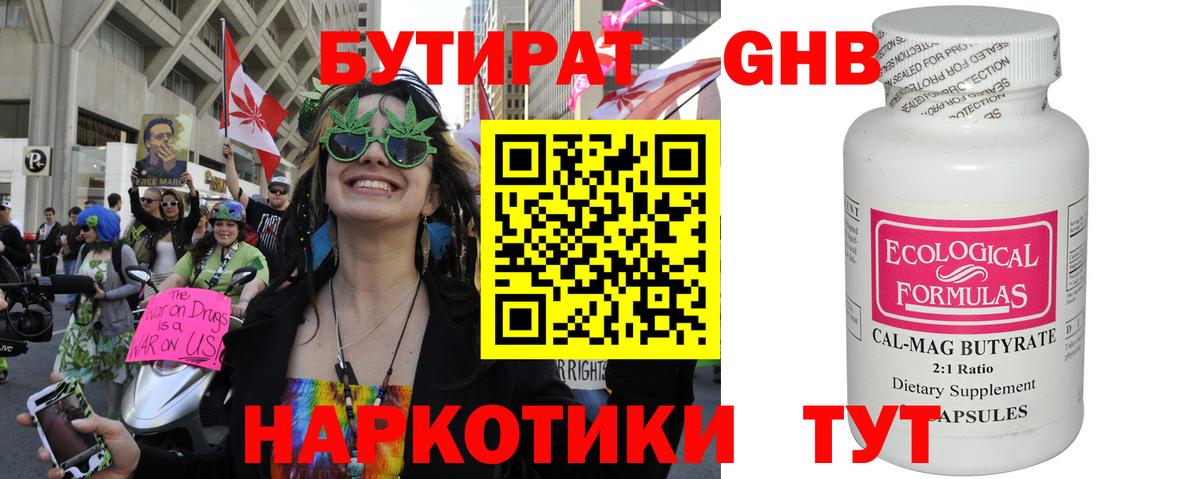 Ликино-Дулёво  БУТИРАТ вода  Бутират  Вход с VPN 