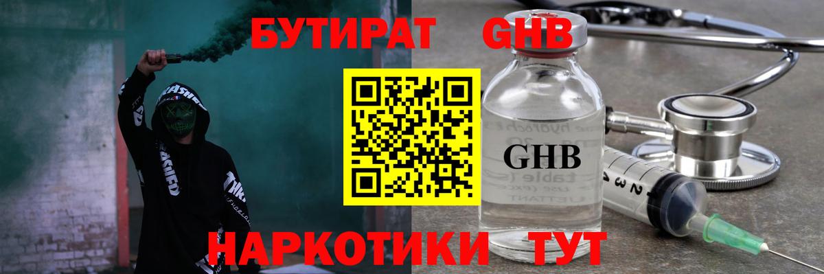 БУТИРАТ 99% Ликино-Дулёво