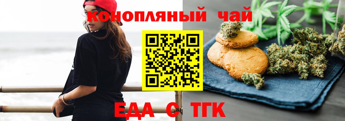 Еда ТГК конопля Ликино-Дулёво