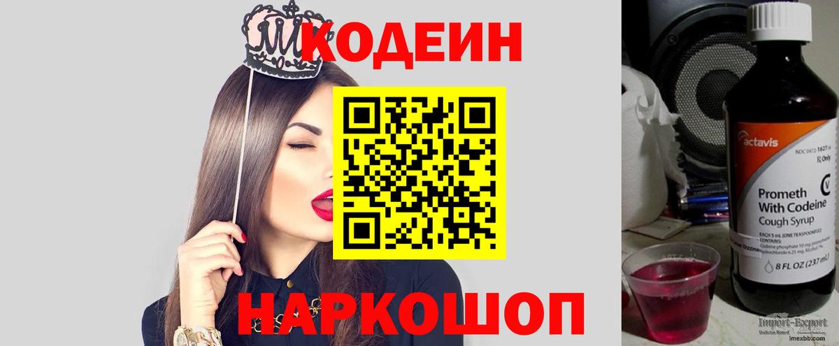 Кодеиновый сироп Lean напиток Lean (лин)  Кодеин напиток Lean (лин)  Вход с VPN  Ликино-Дулёво 