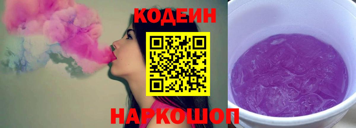 Codein Purple Drank Ликино-Дулёво