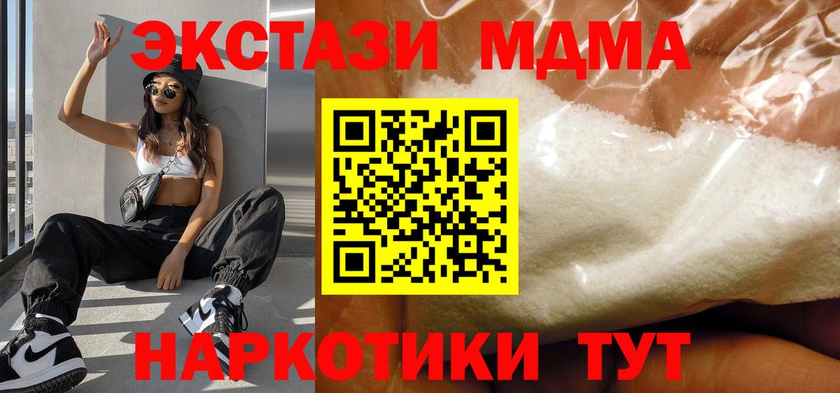MDMA кристаллы  МДМА Molly  Ликино-Дулёво  Вход с VPN 